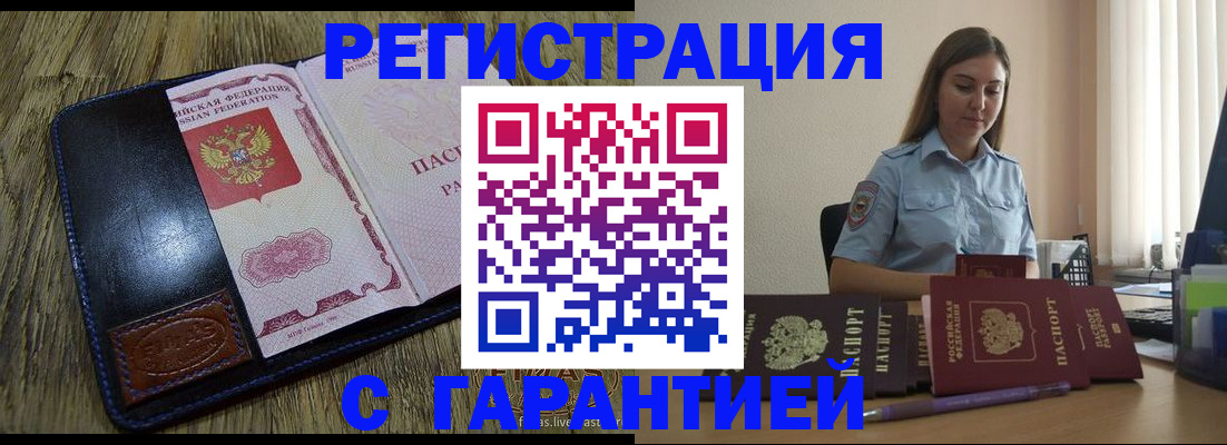прописка от собственника в Вологде